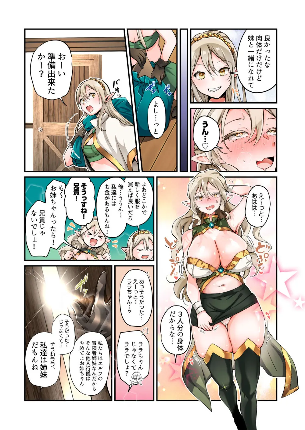 盗賊、エルフを盗む Page.40