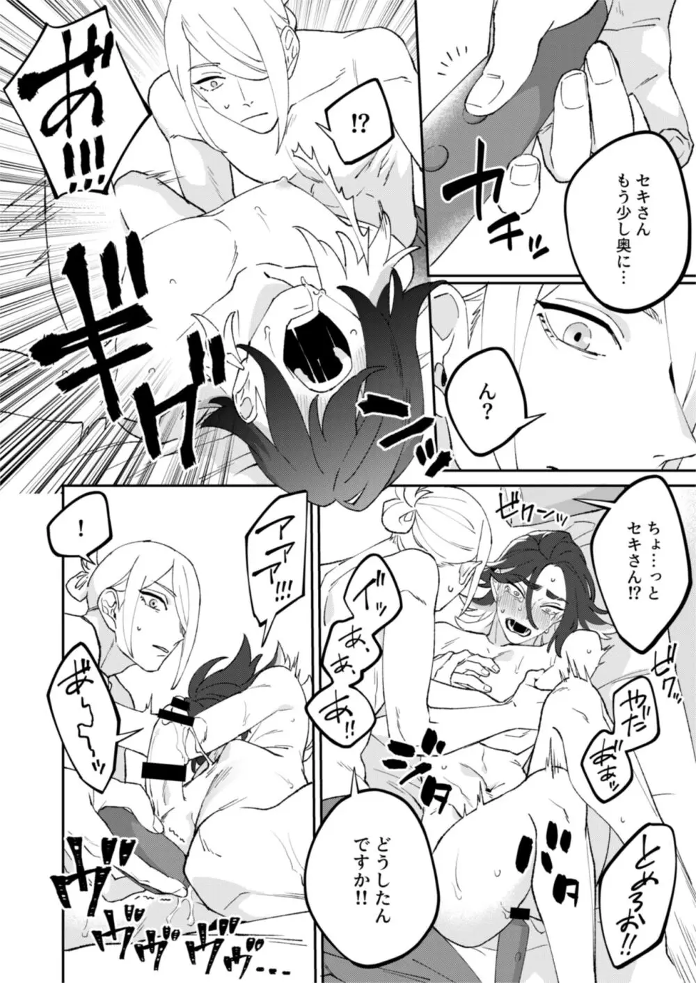 ジブンに全部お任せあれ！！ Page.11