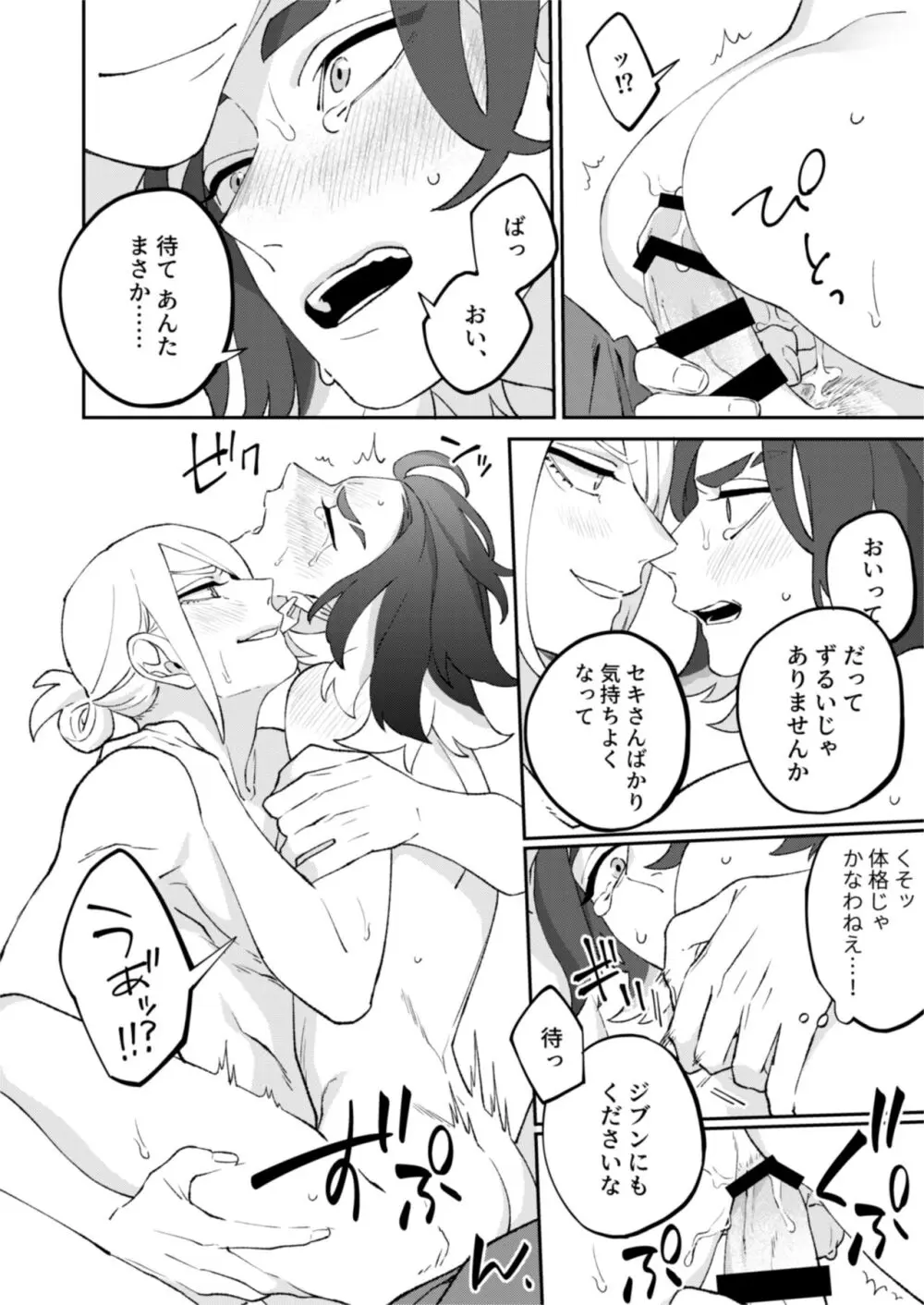 ジブンに全部お任せあれ！！ Page.17