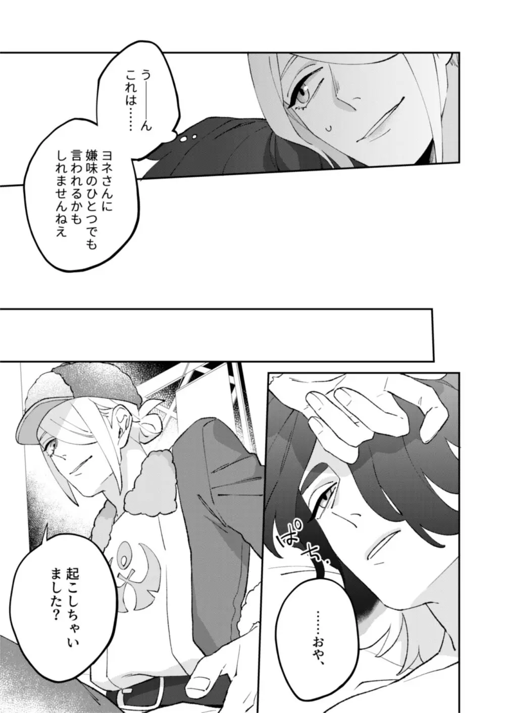 ジブンに全部お任せあれ！！ Page.22