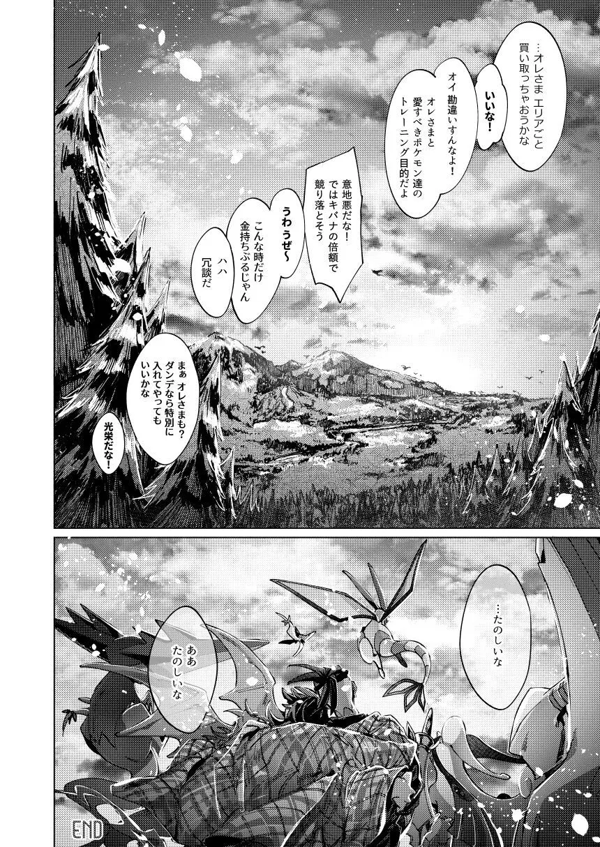 キミのアイスクリーム溶けた Page.58