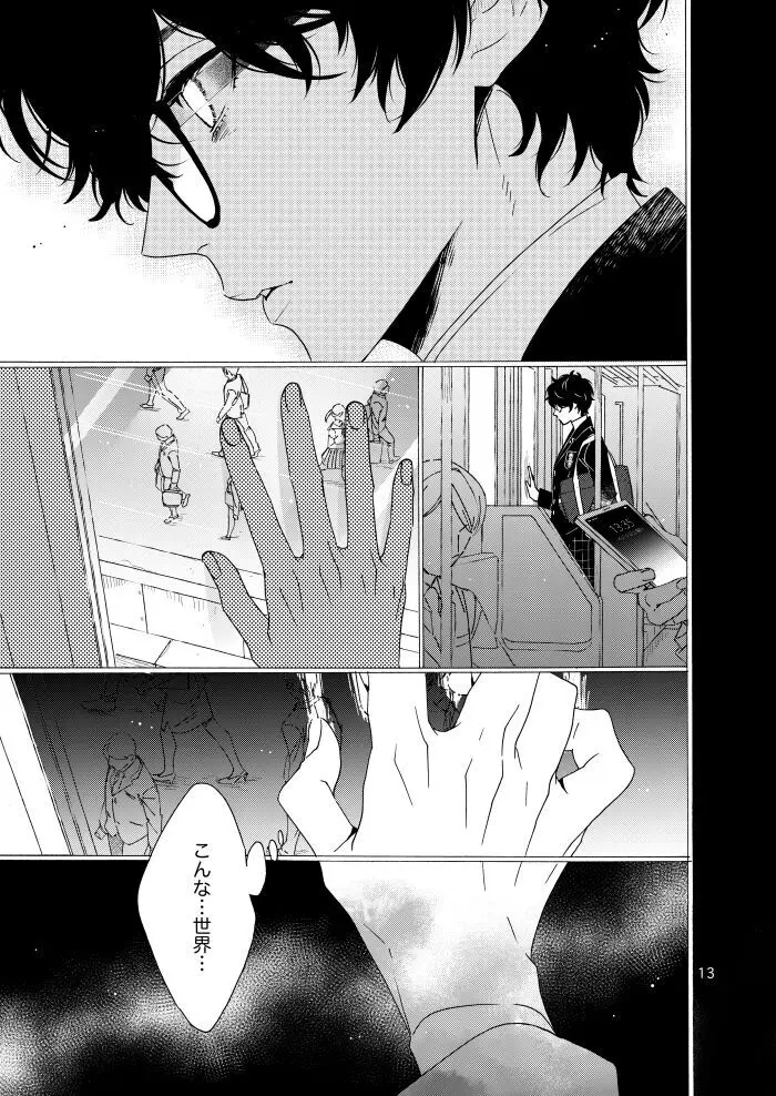 私は愚か者 Page.11