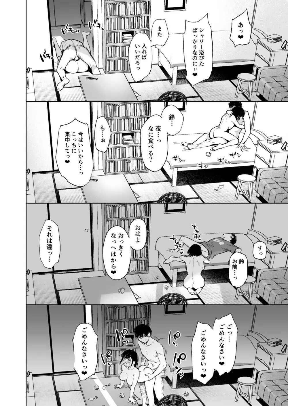 とある夏、姪とふたりきり。 Page.27