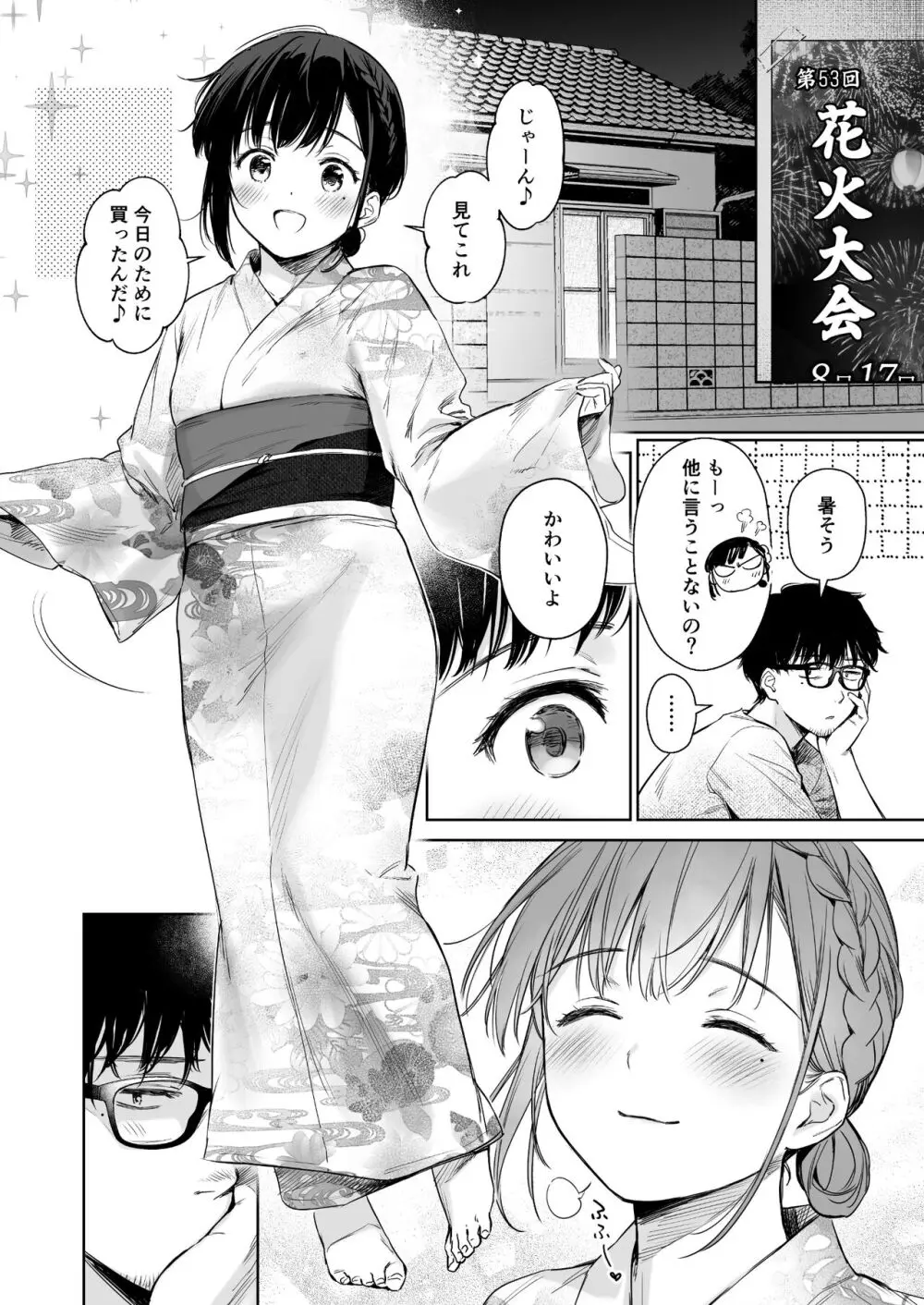 とある夏、姪とふたりきり。 Page.29