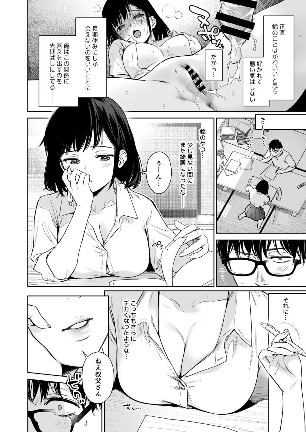 とある夏、姪とふたりきり。 Page.5