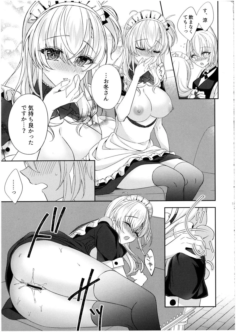 甘くとろけて、涼月と Page.11