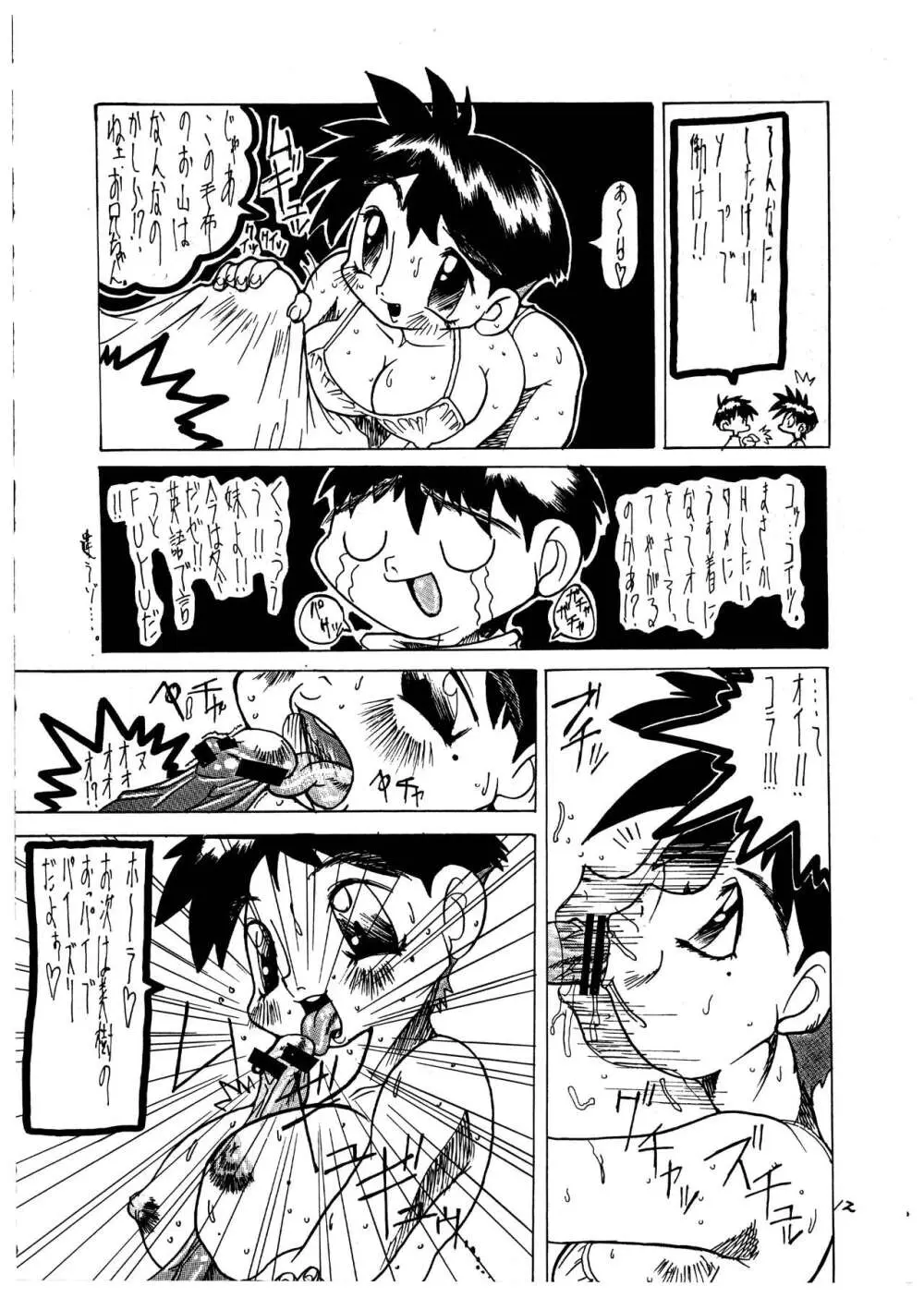 桃庵 vol.1 Page.12