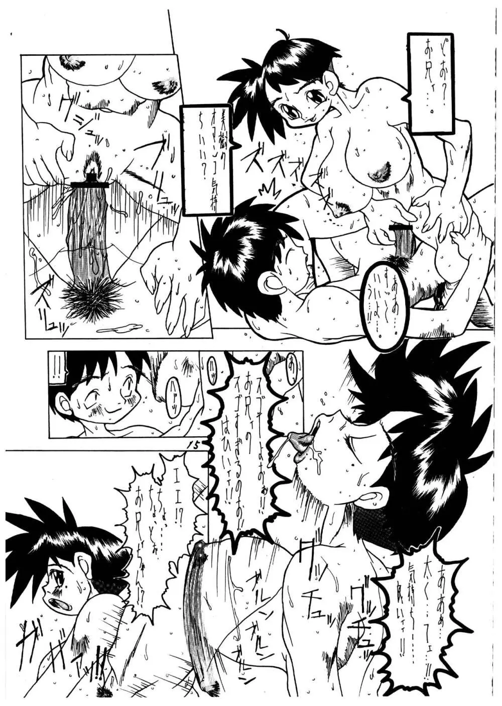 桃庵 vol.1 Page.15