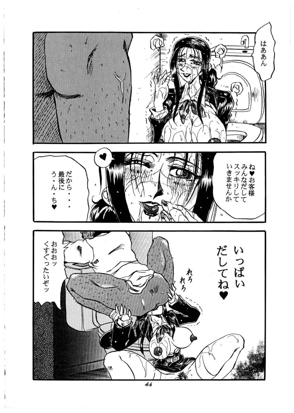 桃庵 vol.1 Page.46