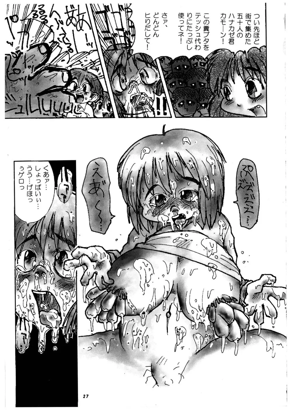 桃庵 vol.3 Page.27