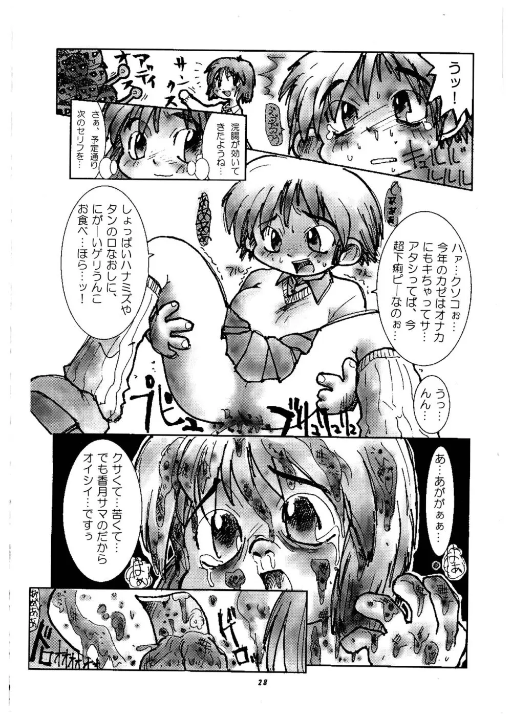 桃庵 vol.3 Page.28