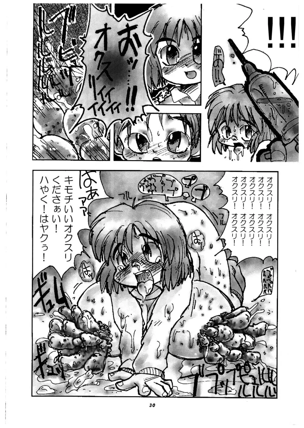 桃庵 vol.3 Page.30