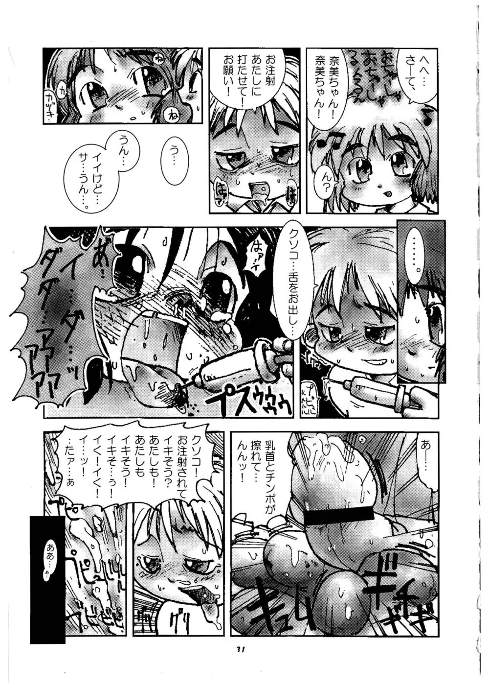 桃庵 vol.3 Page.31