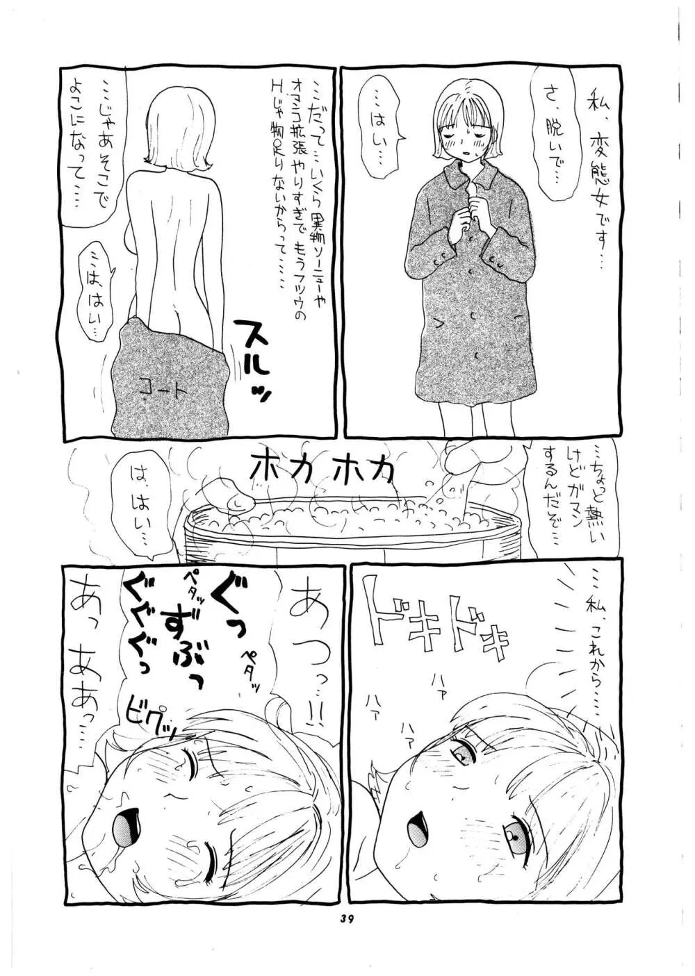 桃庵 vol.3 Page.39