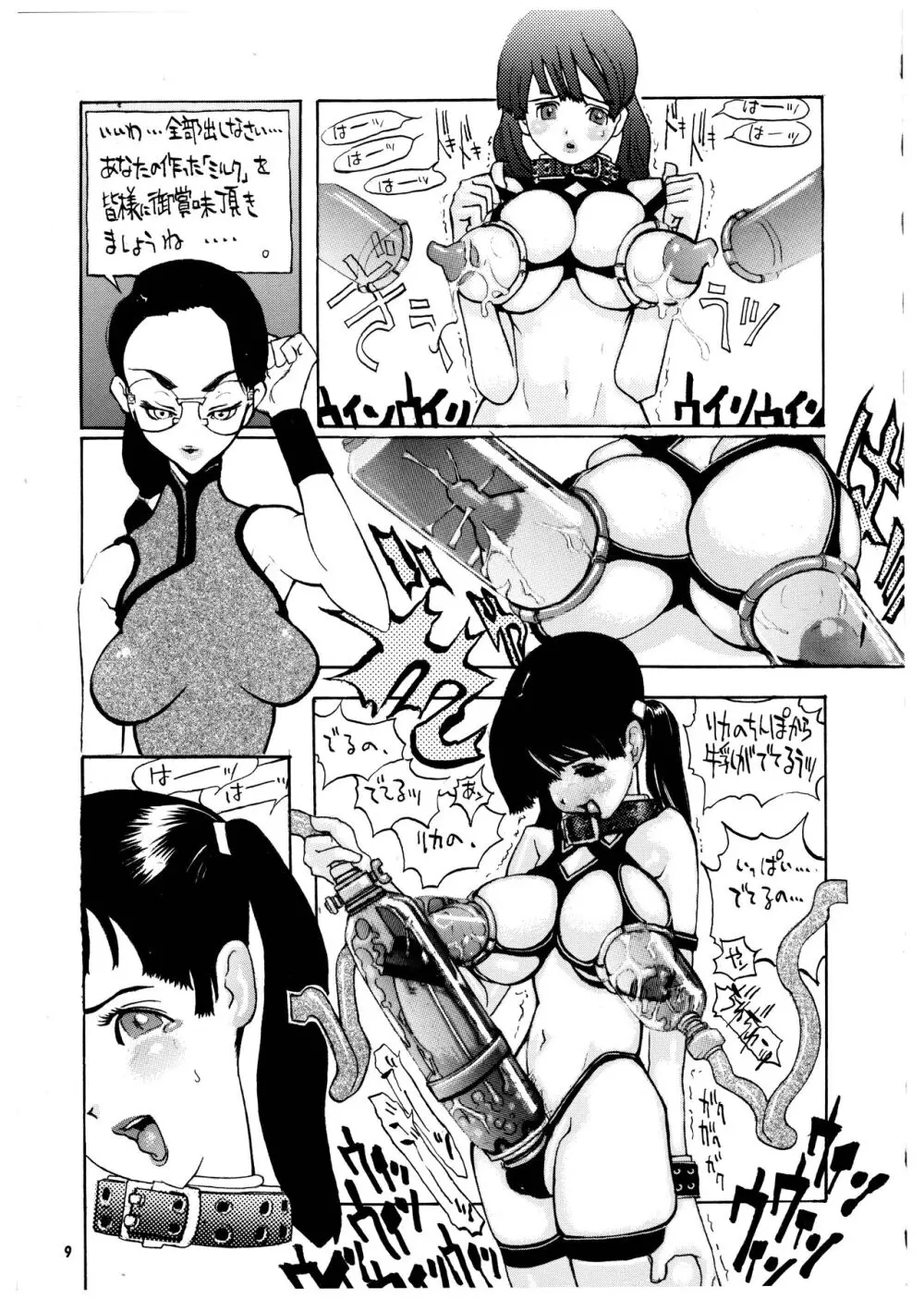 桃庵 vol.3 Page.9