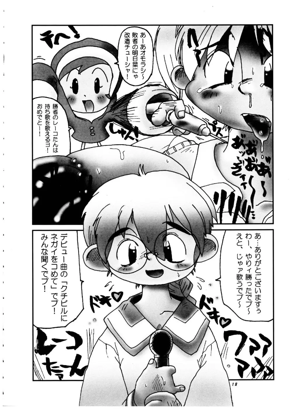 桃庵 vol.4 Page.19