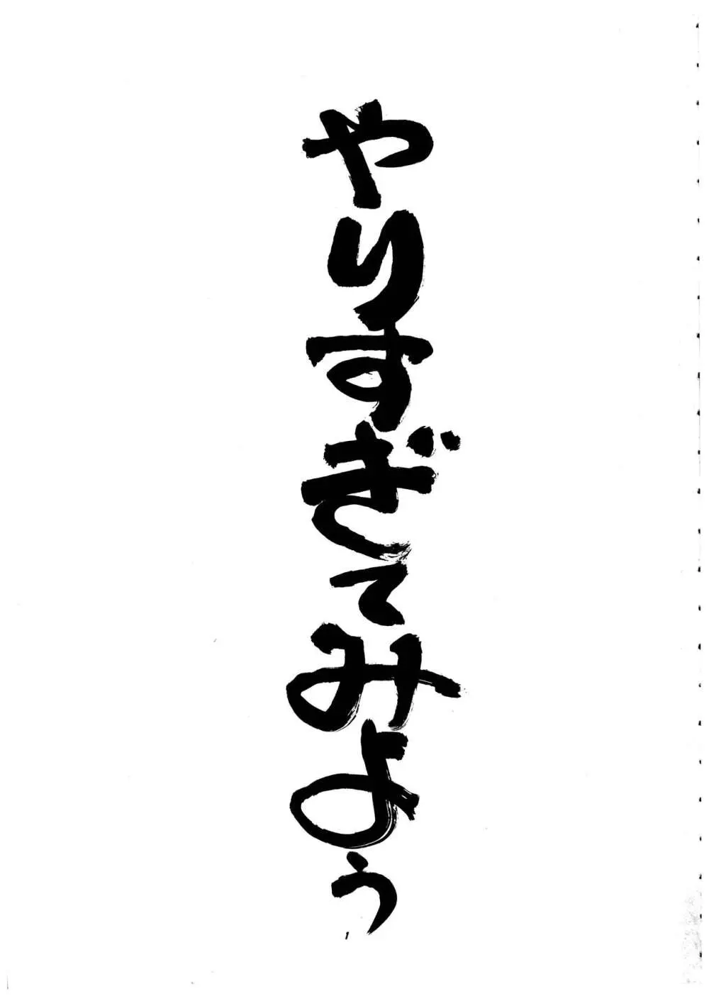 桃庵 vol.4 Page.2