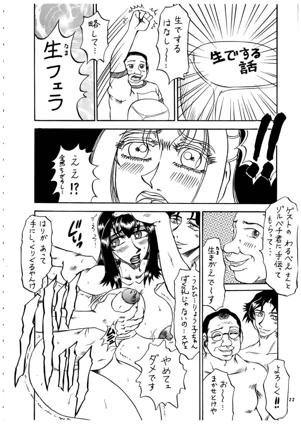 桃庵 vol.4 Page.23