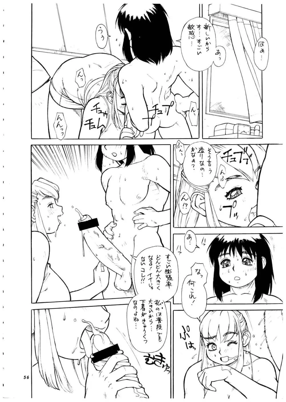 桃庵 vol.4 Page.57