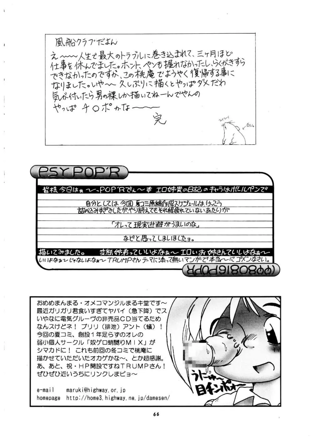 桃庵 vol.4 Page.67