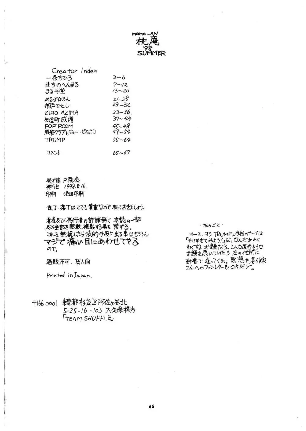 桃庵 vol.4 Page.69