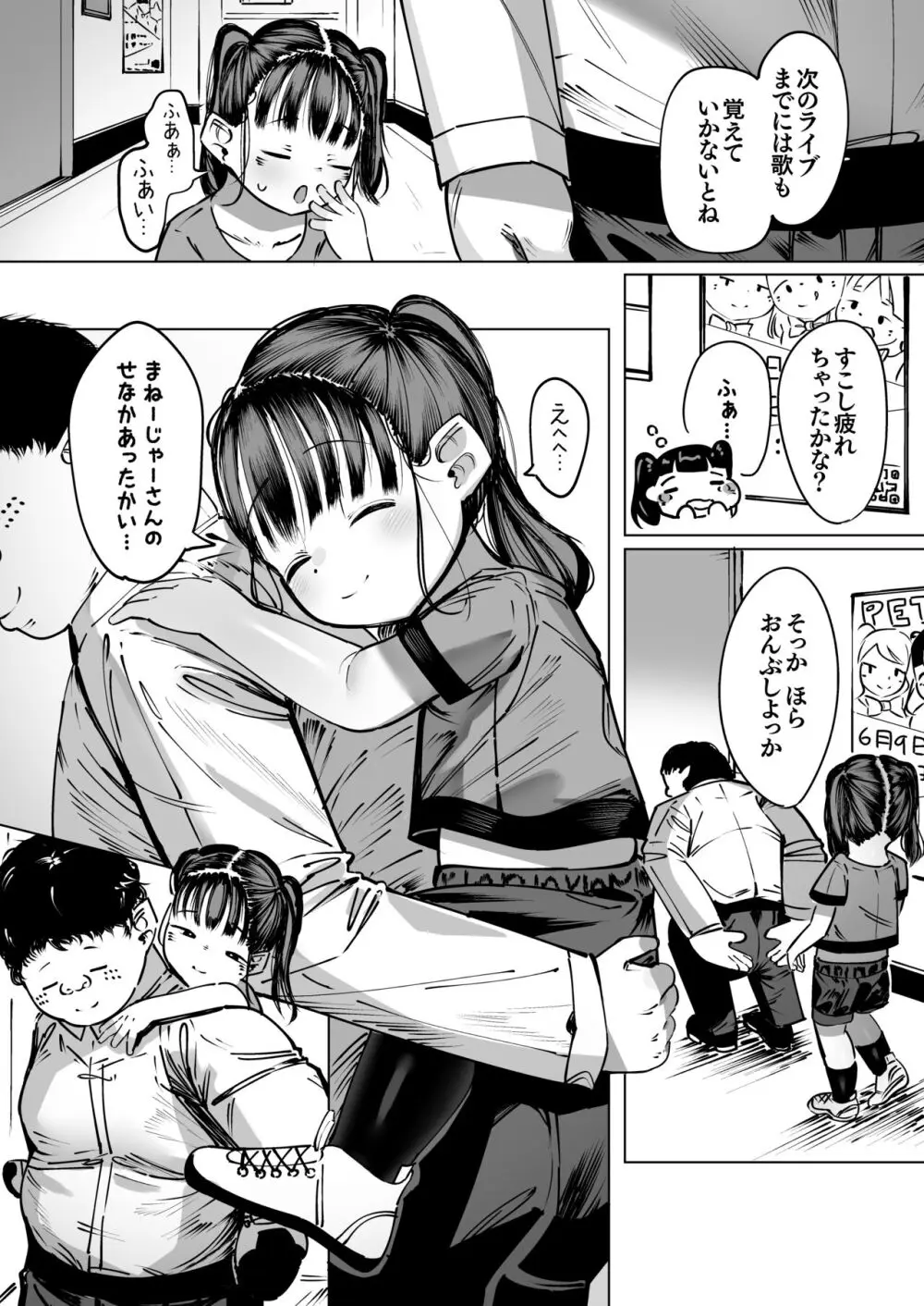 ぼくだけのあいどる ○ュニアアイドルと夫婦になるまでの話 Page.3