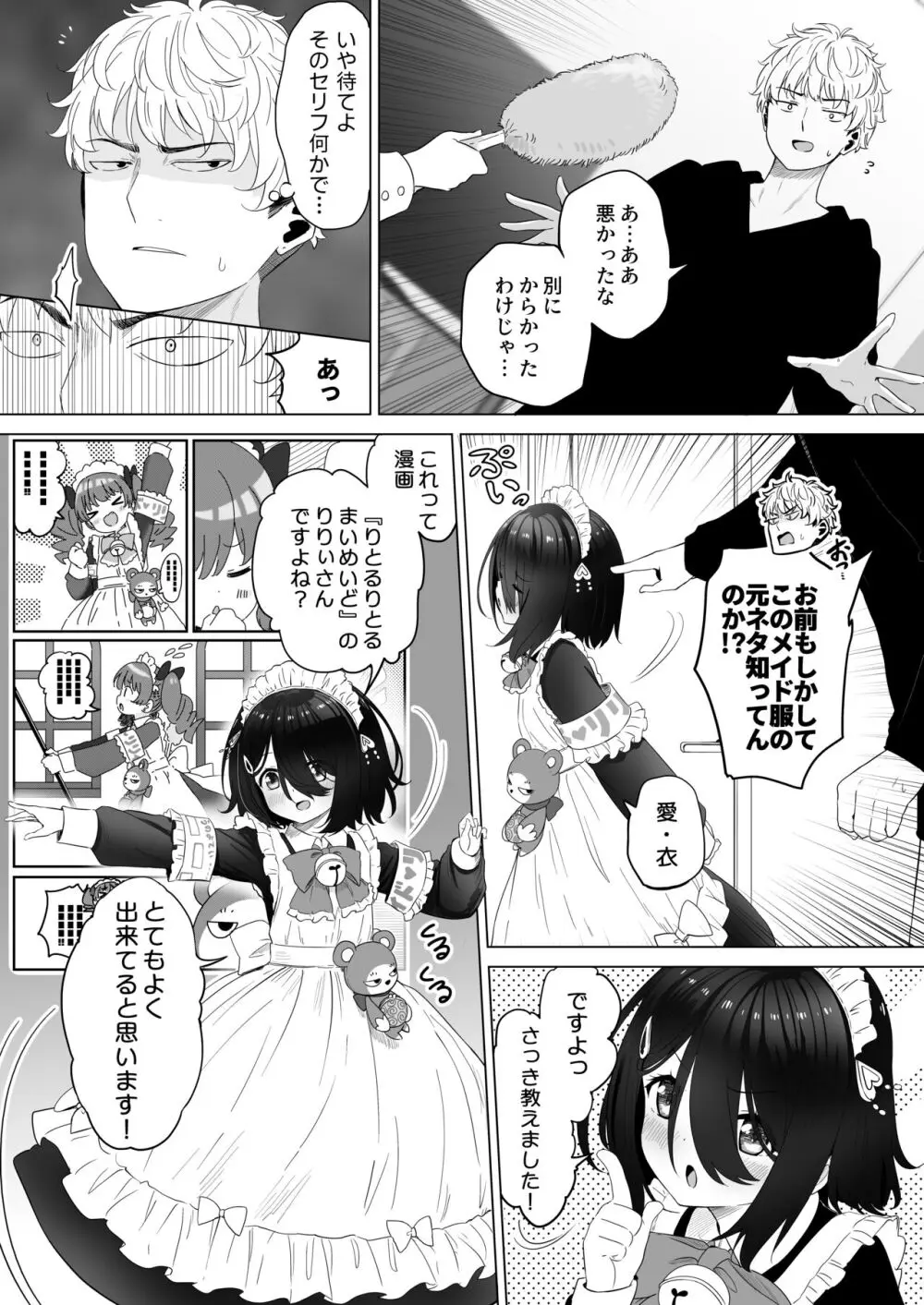 となりのなりきりコスプレ少女 ～ずぶ濡れのJ●にメイド服を着せたら性的ご奉仕を受けた話～ Page.17