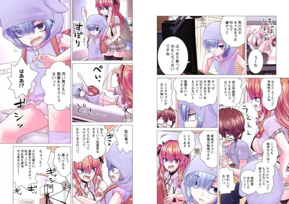 かくして! マキナさん!! 1-3 Page.190