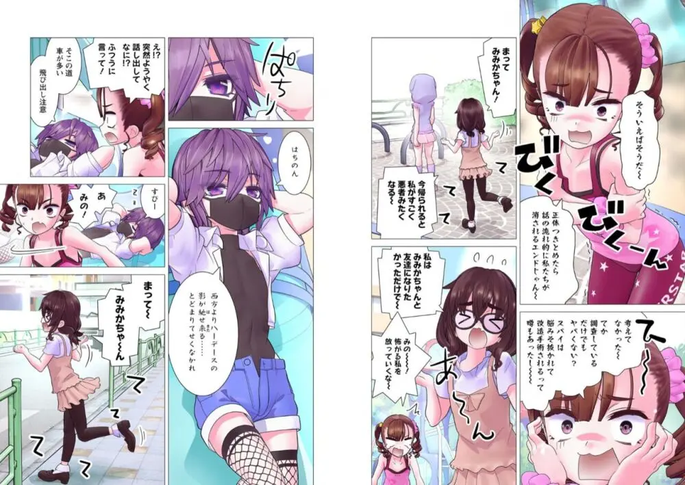 かくして! マキナさん!! 1-3 Page.245