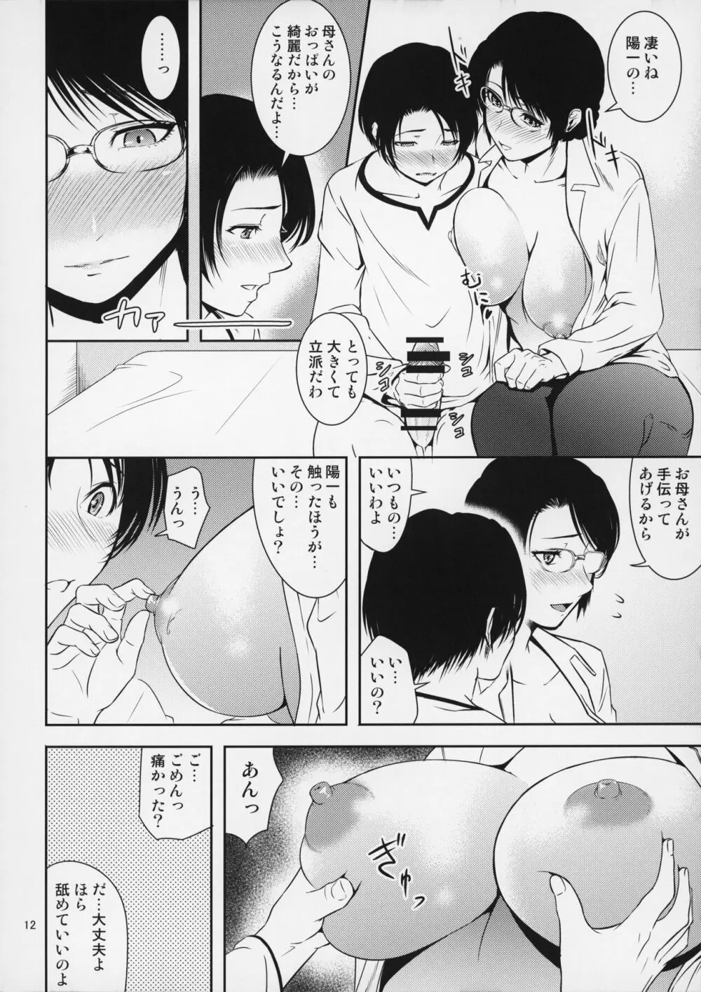 母穴を掘る18 Page.13