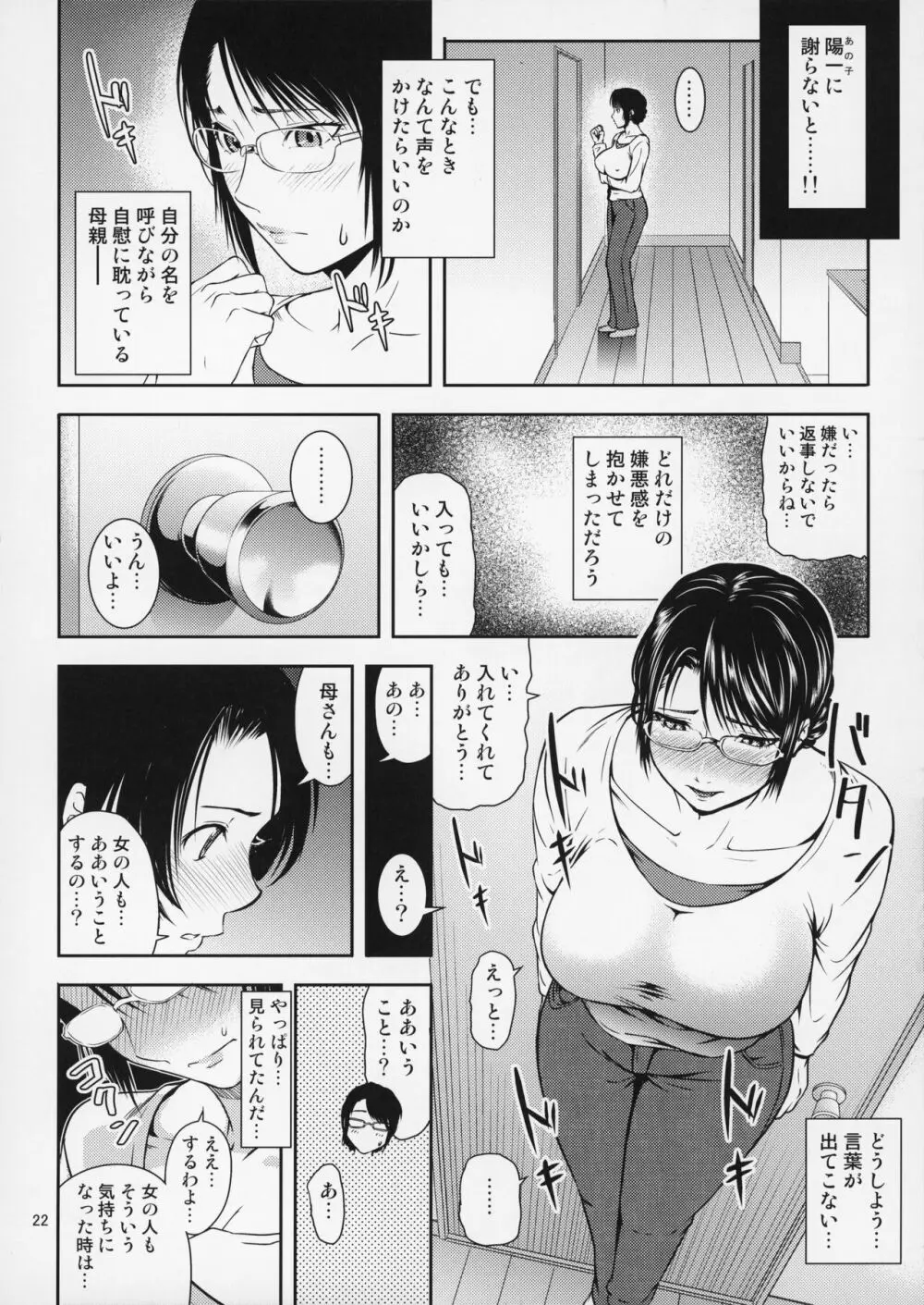 母穴を掘る18 Page.23