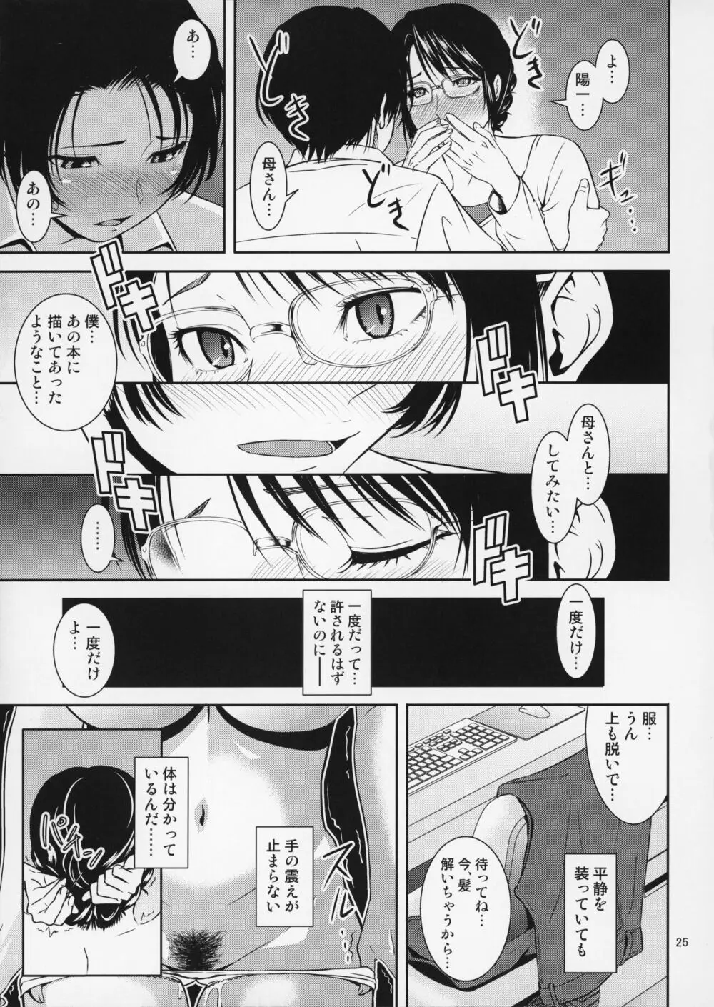 母穴を掘る18 Page.26