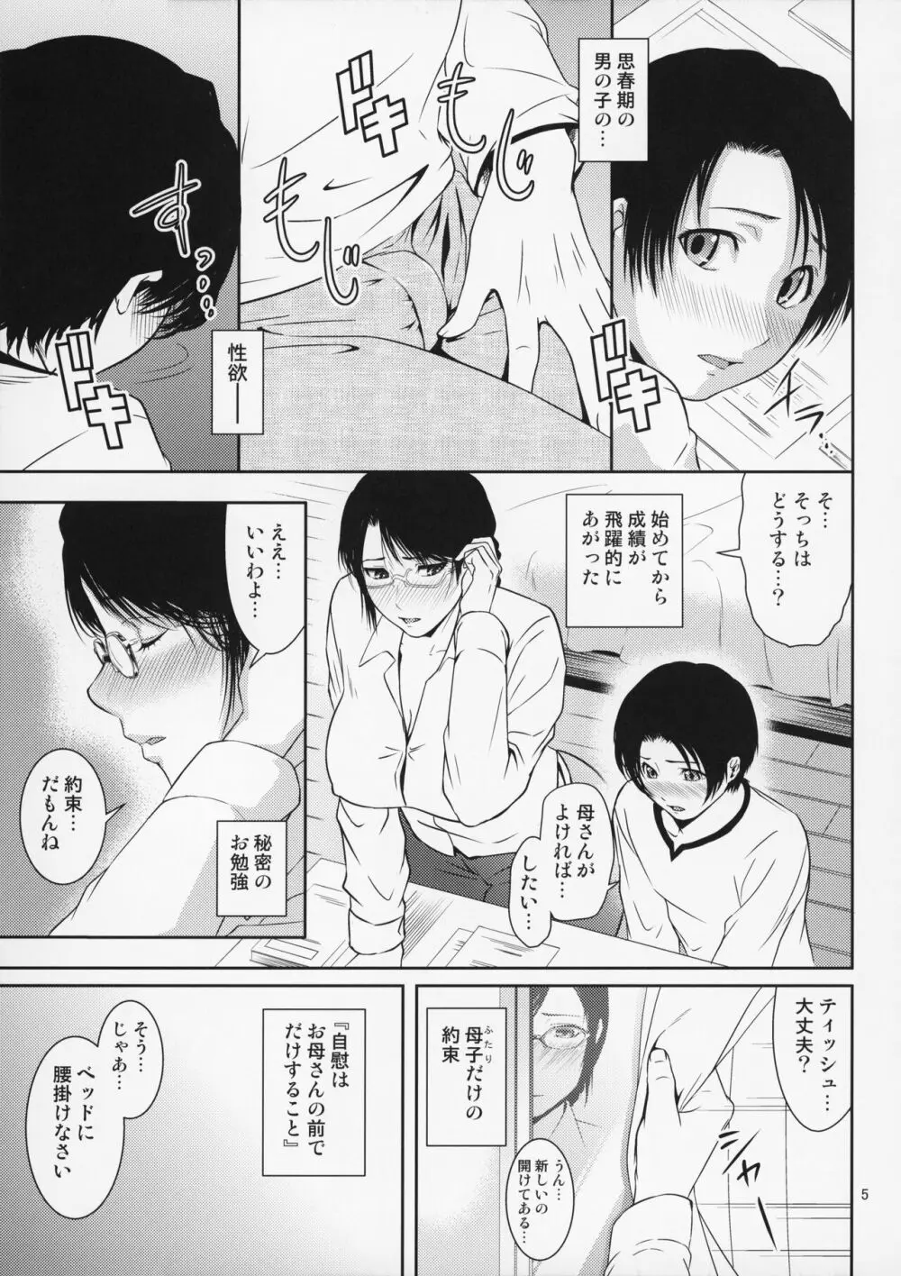 母穴を掘る18 Page.6