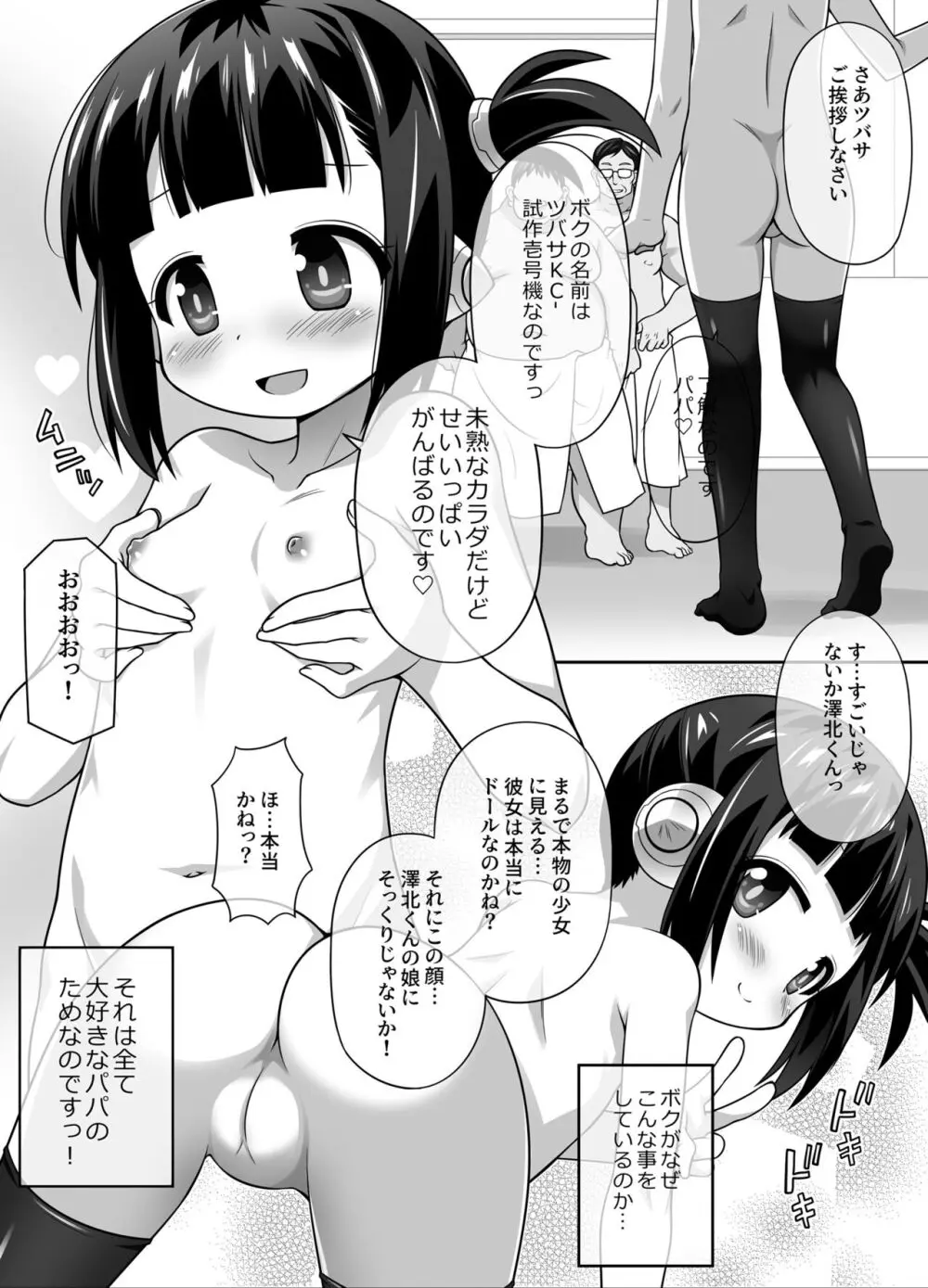 拡張プレイ特化型【偽】セクサドールつばさちゃん! Page.4