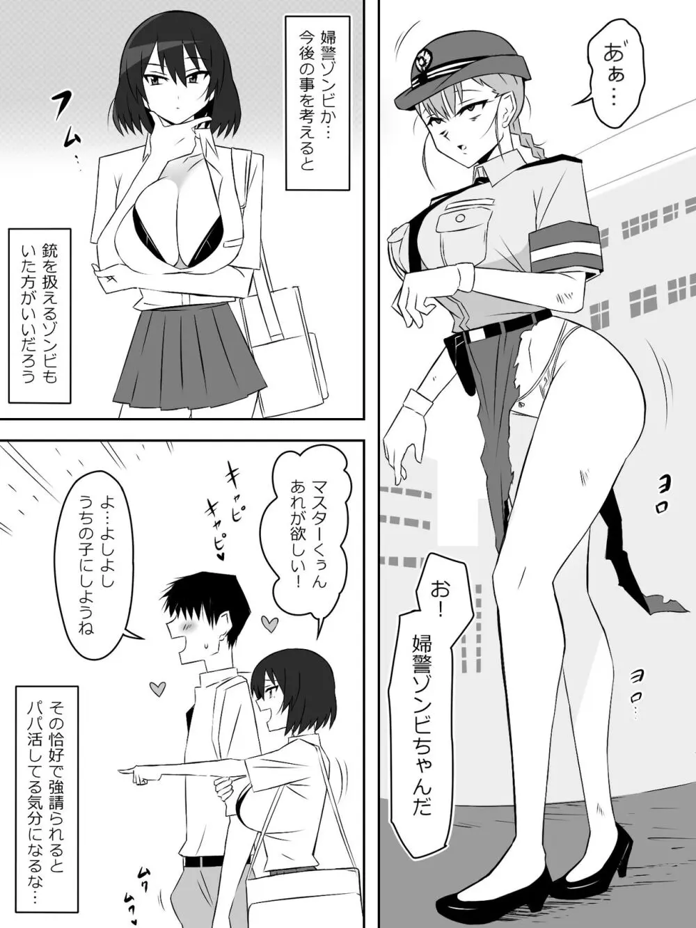 ゾンビハーレムライフ～抗体持ちの俺と爆乳ゾンビ～ 6 Page.10