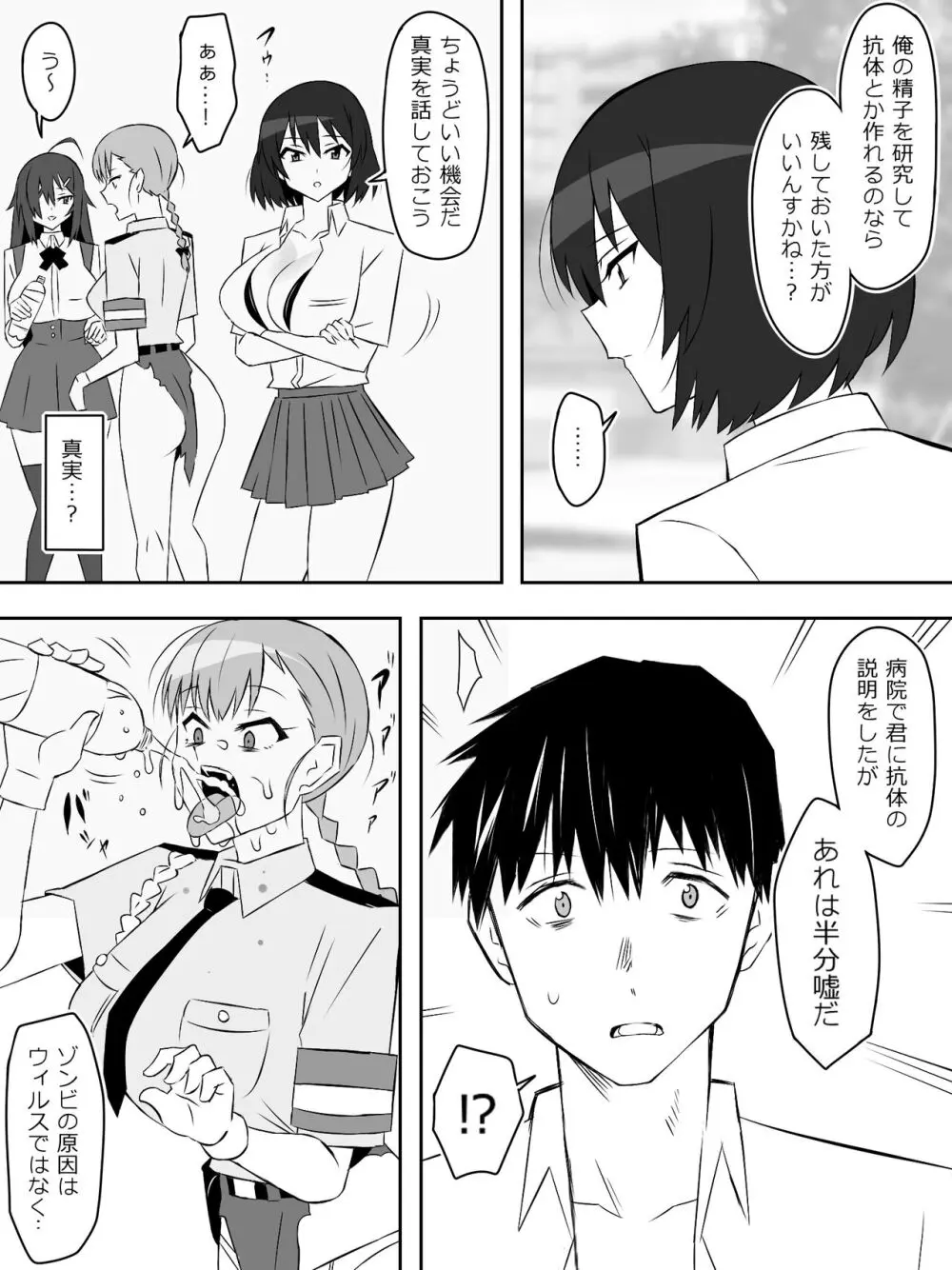 ゾンビハーレムライフ～抗体持ちの俺と爆乳ゾンビ～ 6 Page.16