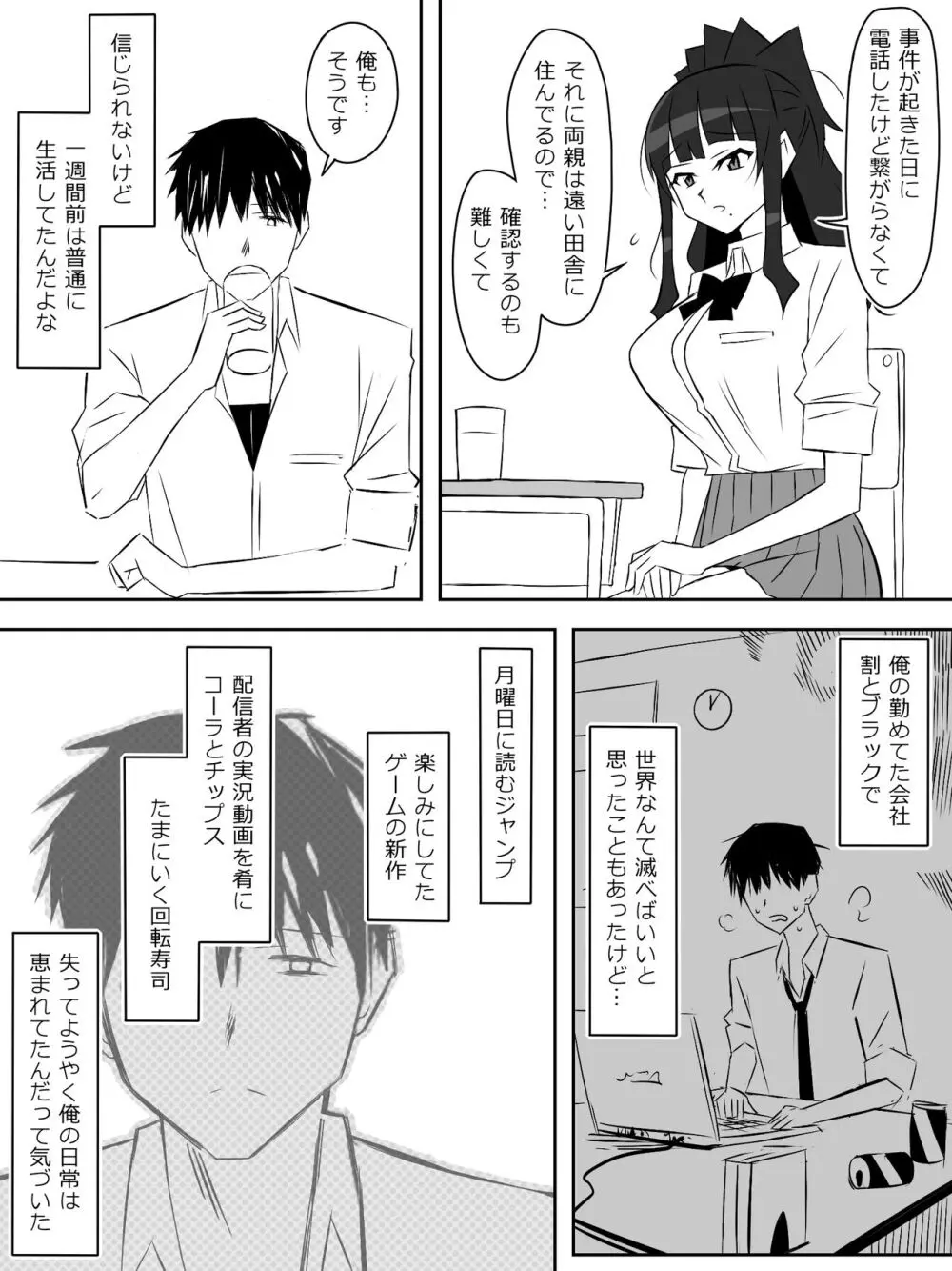 ゾンビハーレムライフ～抗体持ちの俺と爆乳ゾンビ～ 6 Page.27