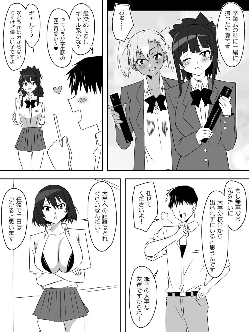 ゾンビハーレムライフ～抗体持ちの俺と爆乳ゾンビ～ 6 Page.31