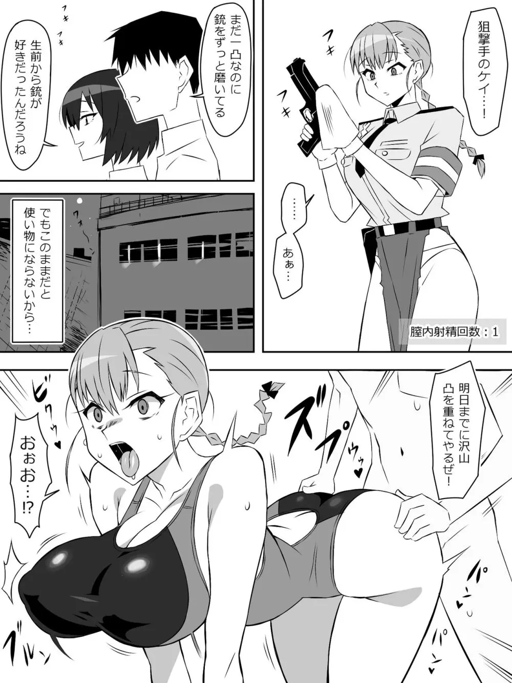 ゾンビハーレムライフ～抗体持ちの俺と爆乳ゾンビ～ 6 Page.34