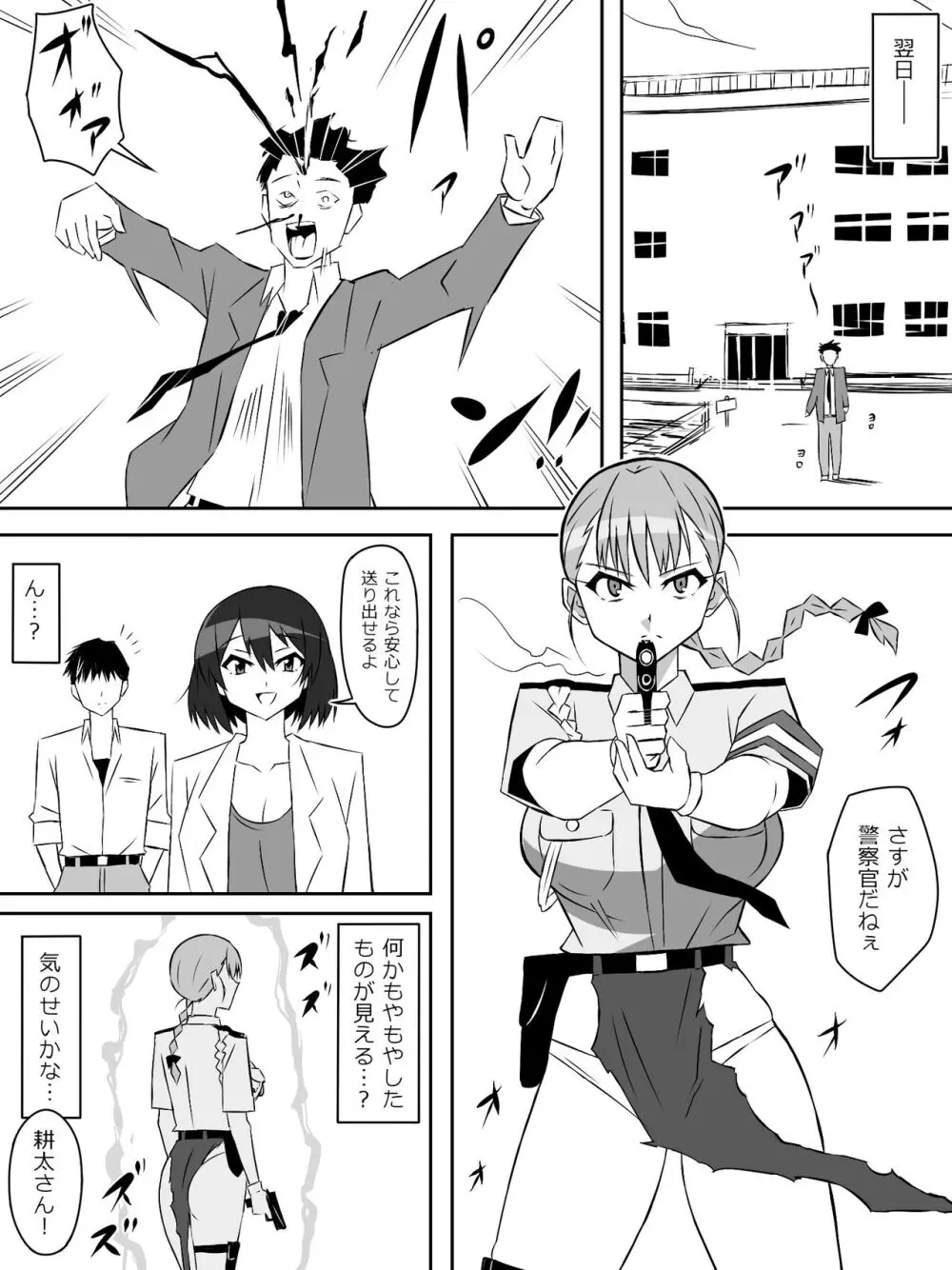 ゾンビハーレムライフ～抗体持ちの俺と爆乳ゾンビ～ 6 Page.41