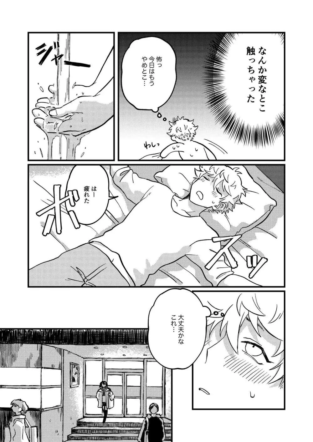 好きで好きでしょうがない Page.17