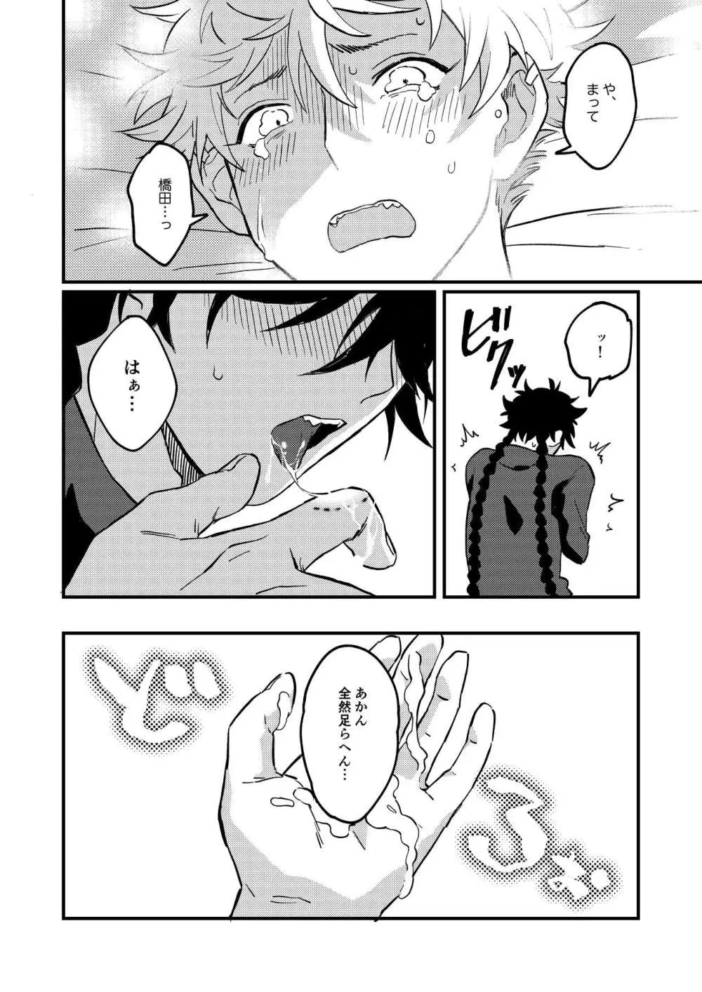 好きで好きでしょうがない Page.25