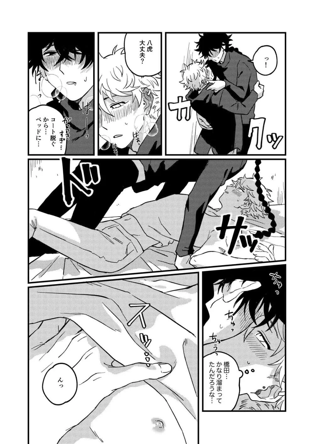 好きで好きでしょうがない Page.31