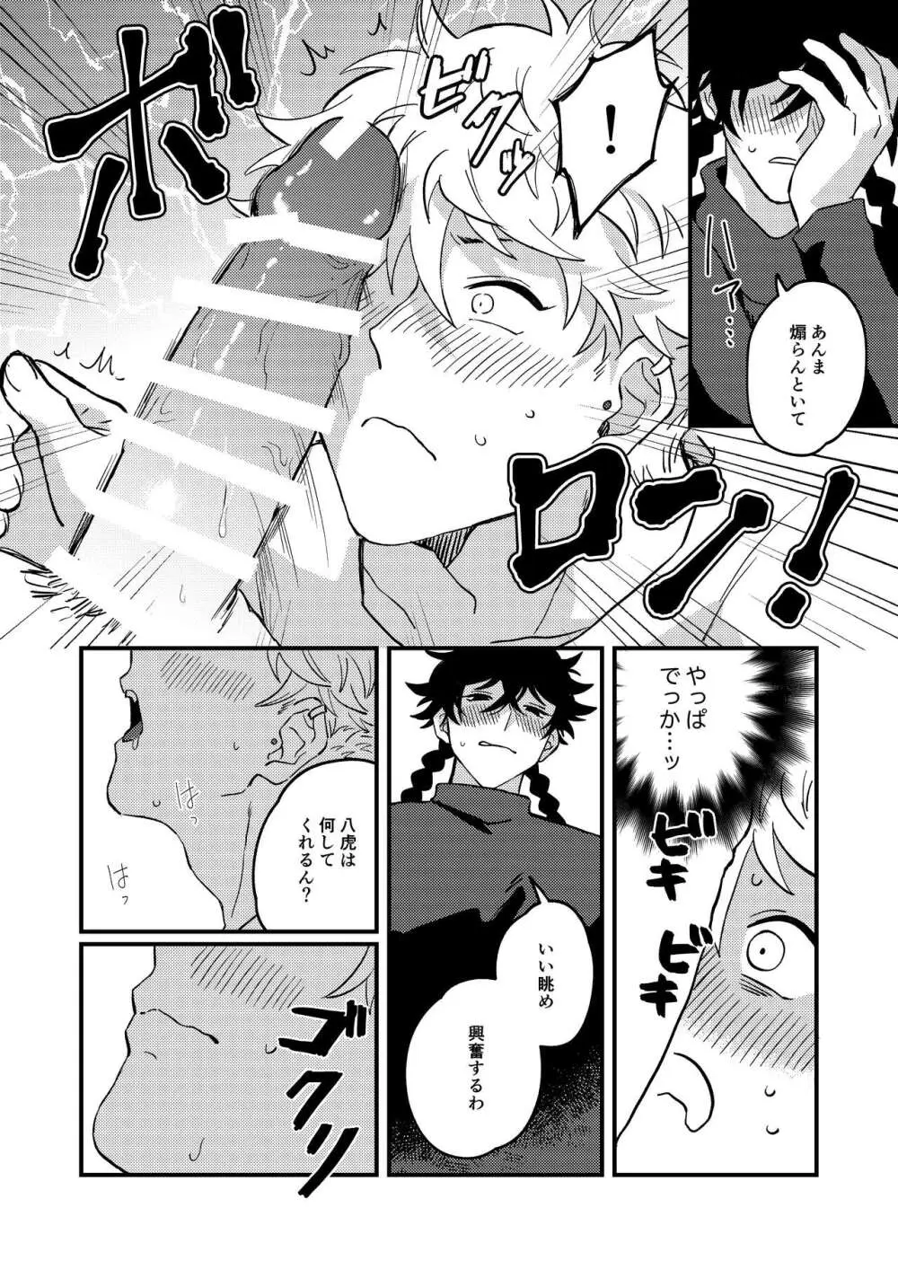 好きで好きでしょうがない Page.37