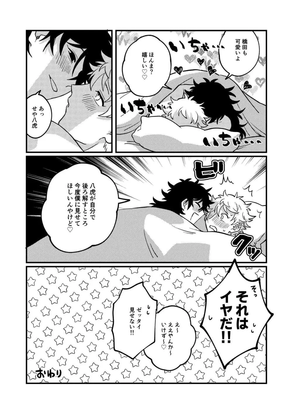 好きで好きでしょうがない Page.51