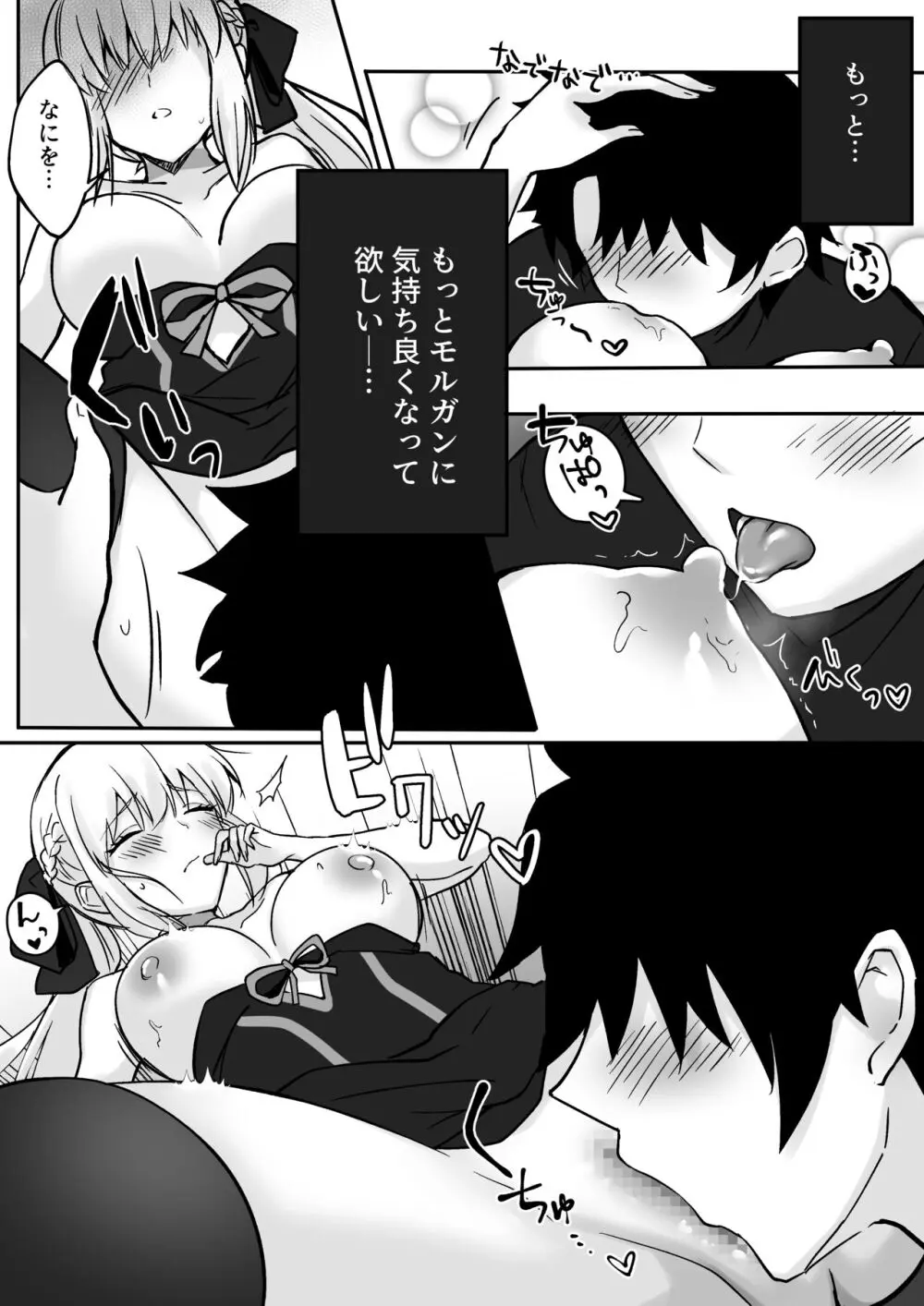 ぐだ♂×モルガン Page.5