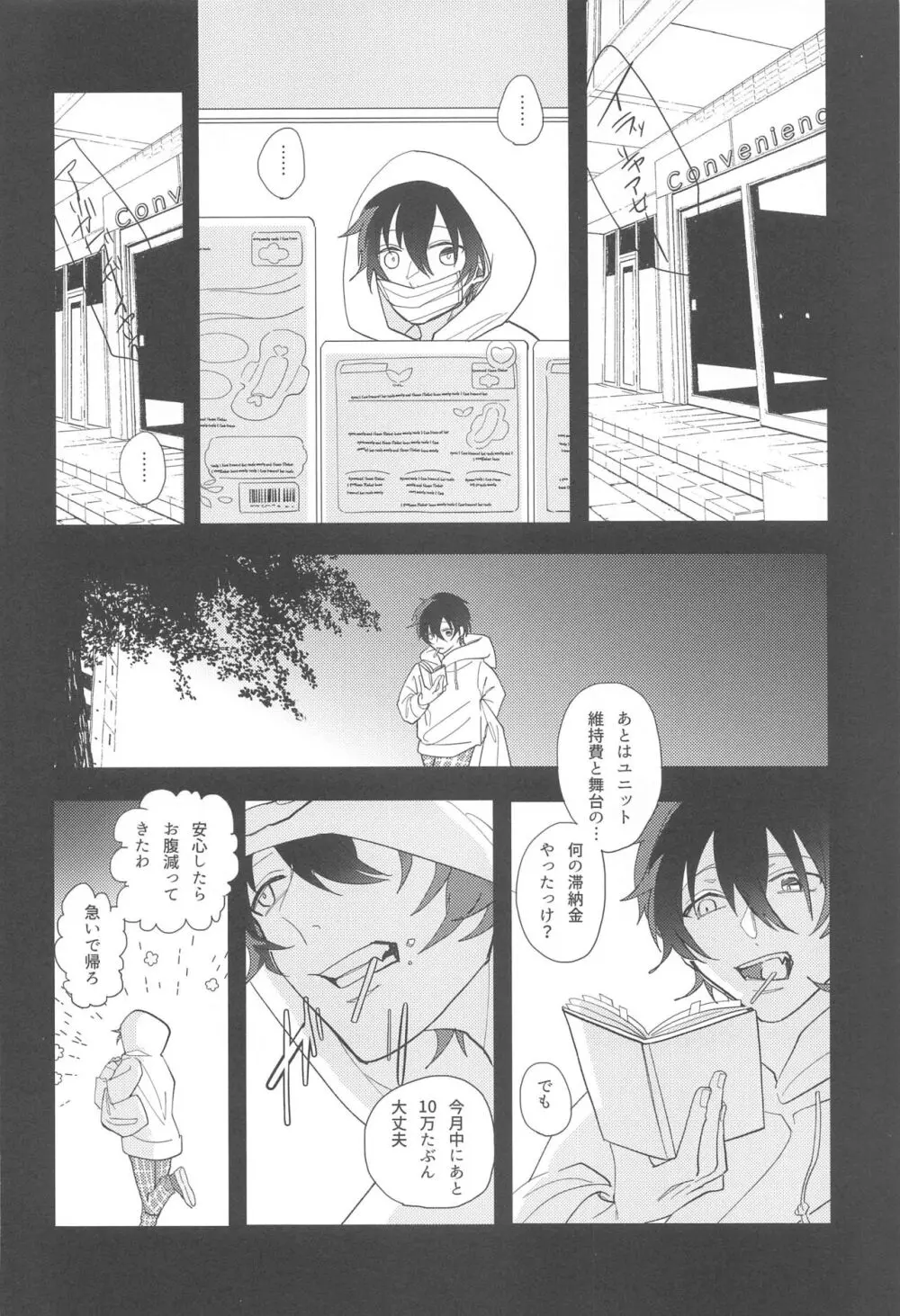 遡上する蛸 III Page.13