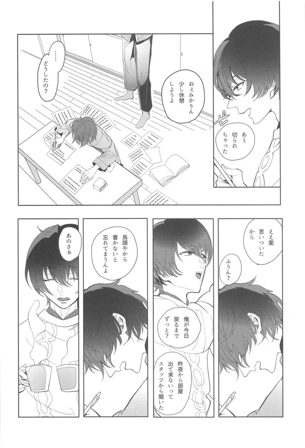 遡上する蛸 III Page.5