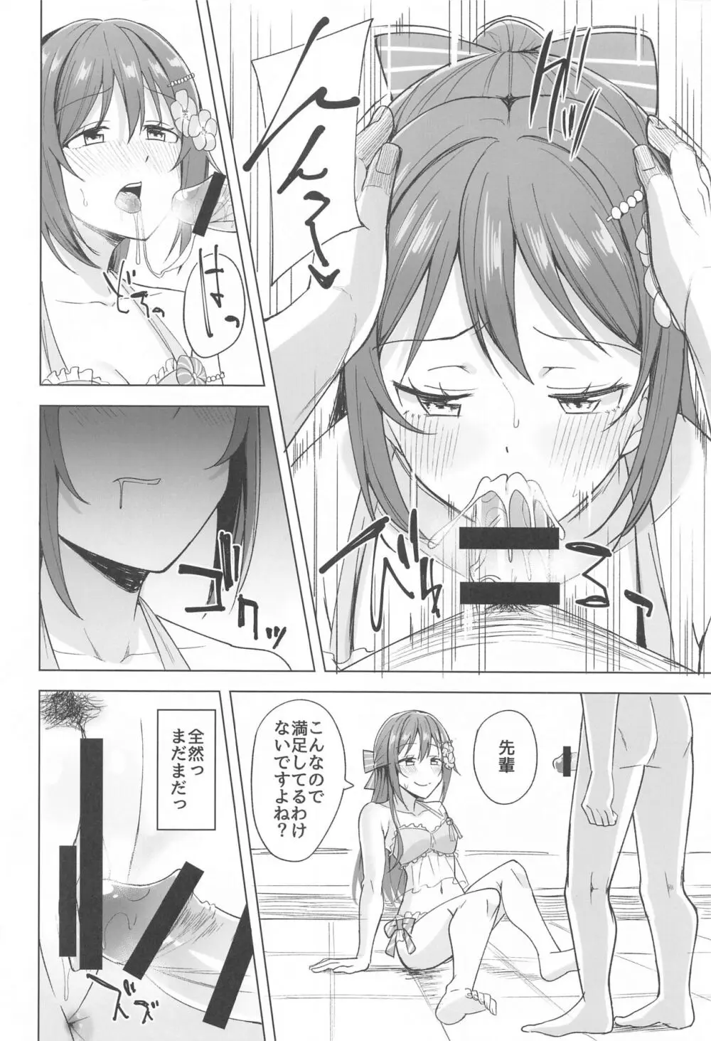 お台場ビッチガール Page.9