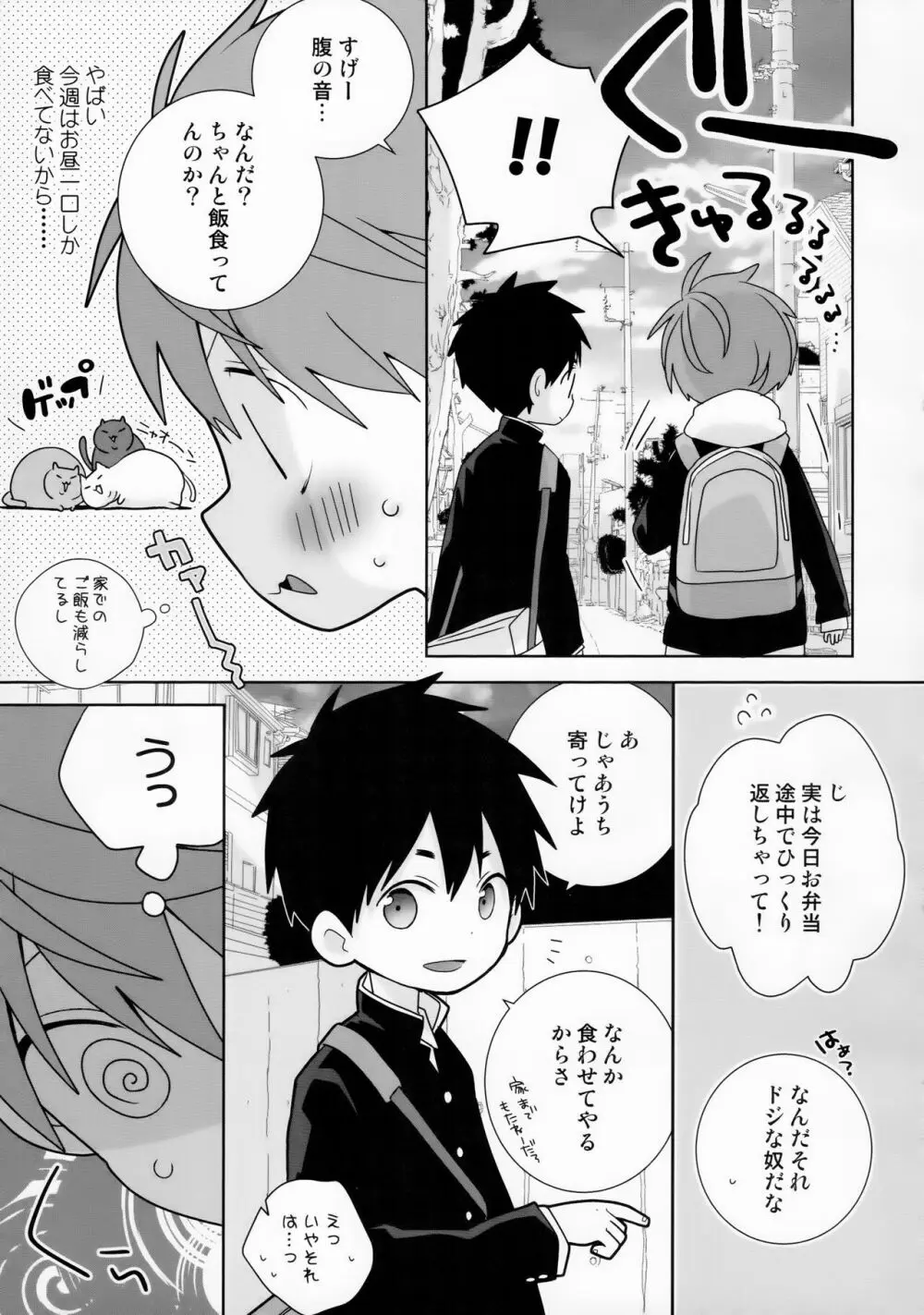 八雲先輩と雄介くん ダイエット編！ Page.13